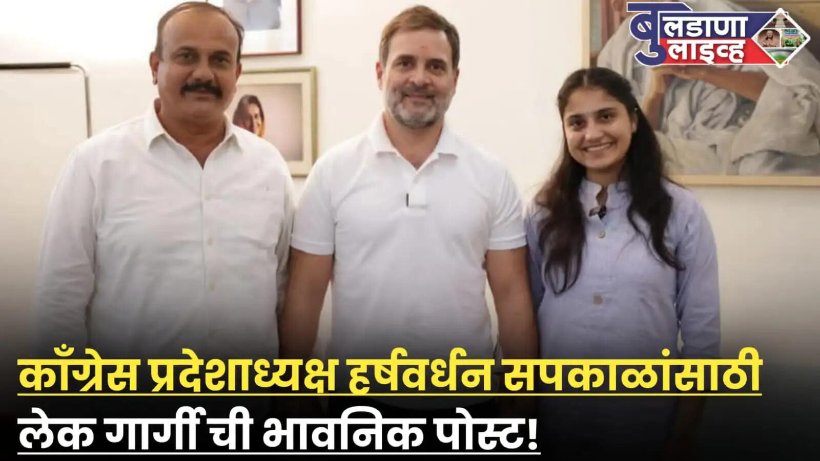सपकाळ 
