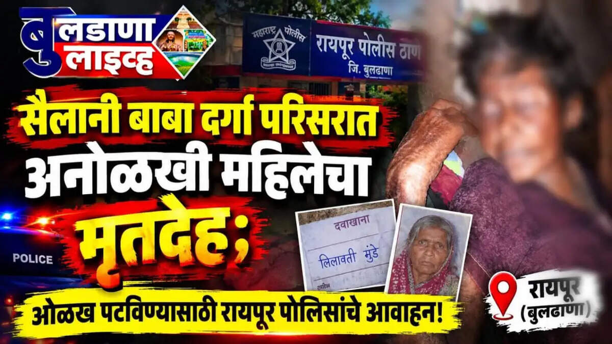 बुलढाणा 