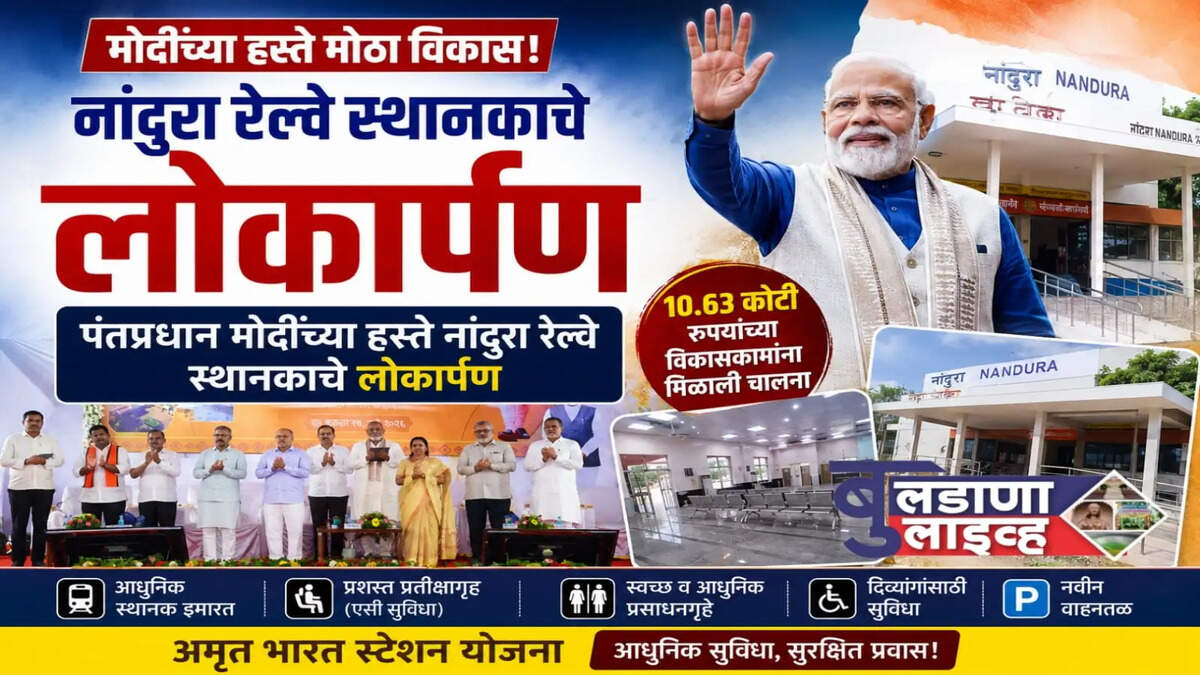 नांदुरा