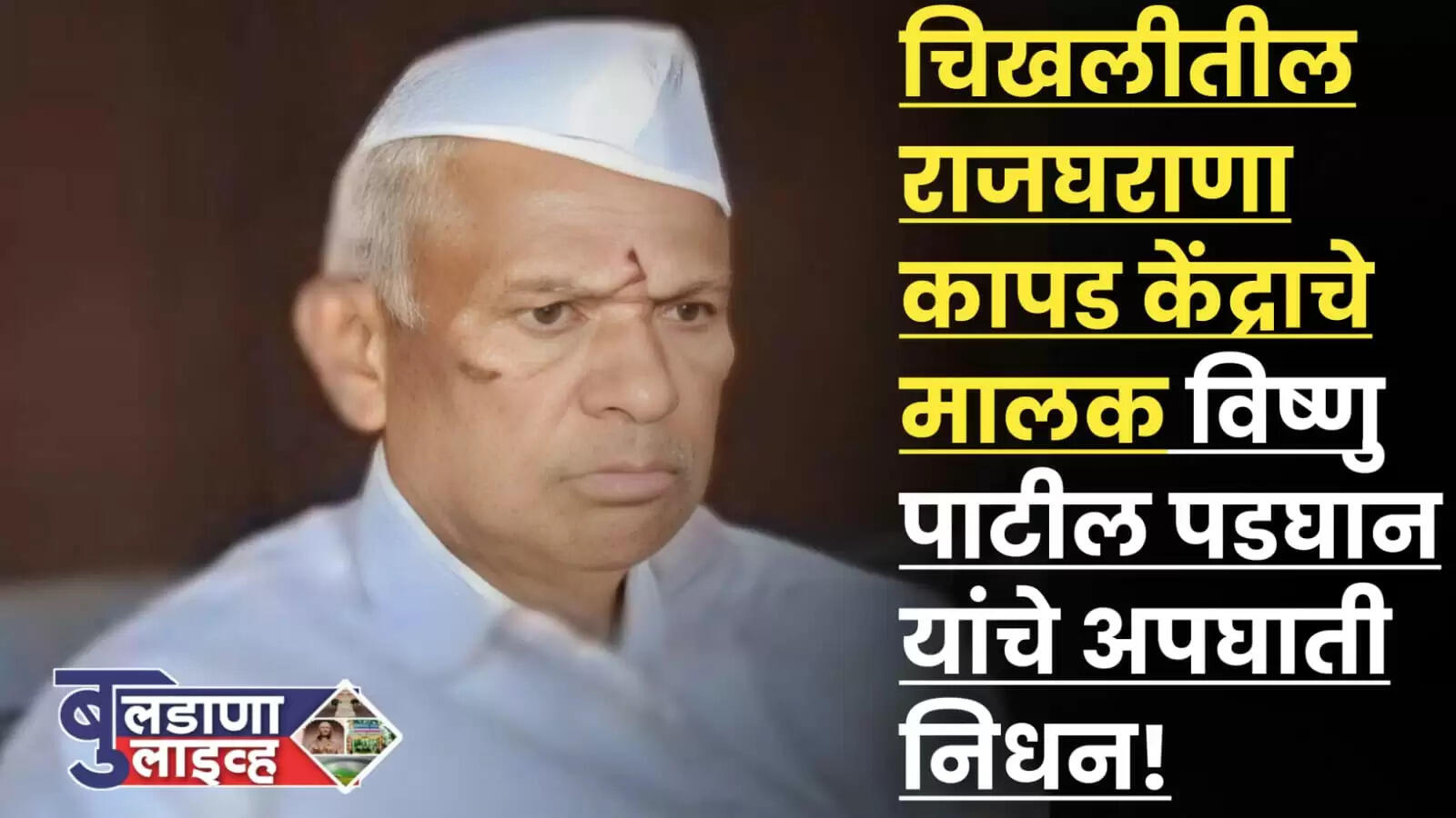 चिखली 