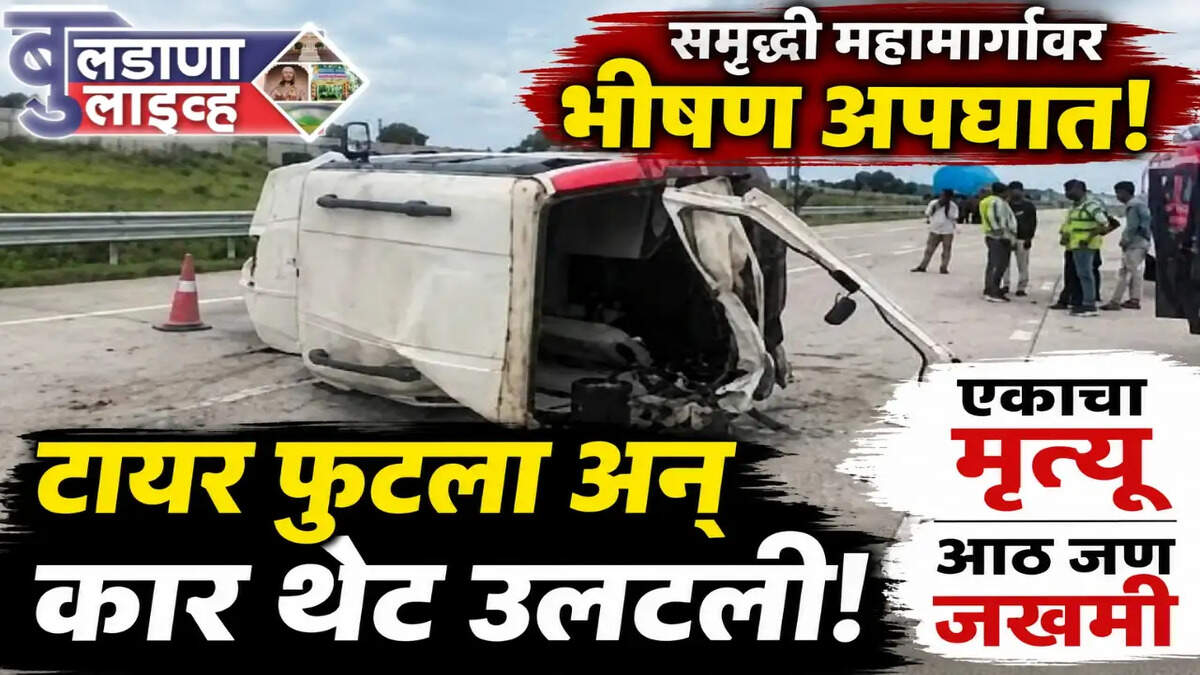अपघात