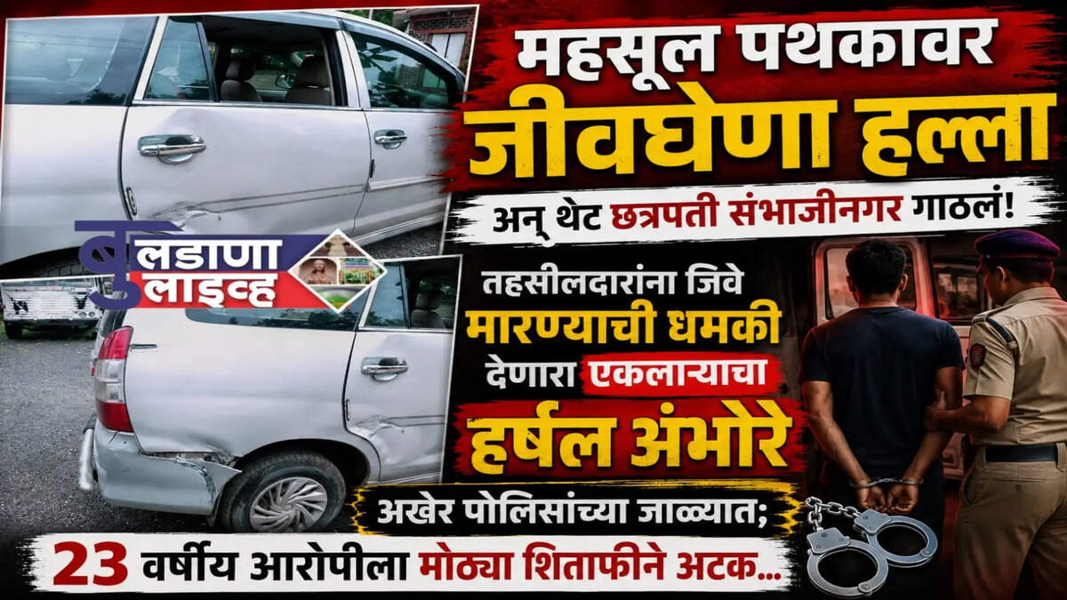 बुलडाणा 