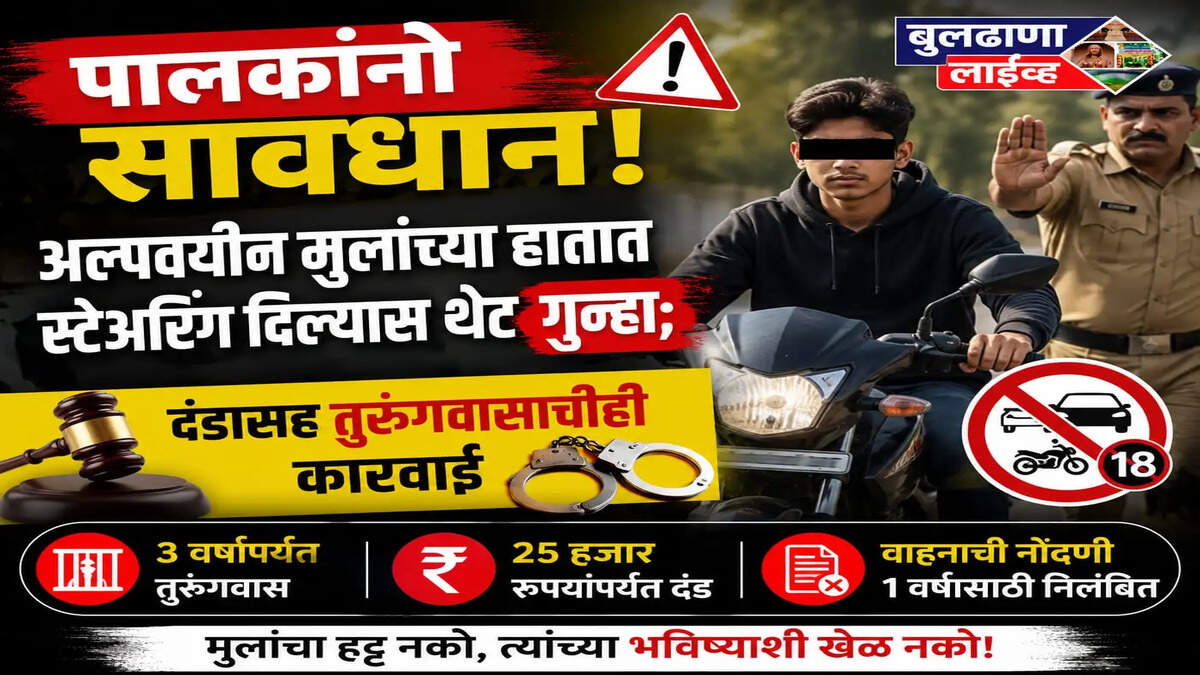 बुलडाणा 
