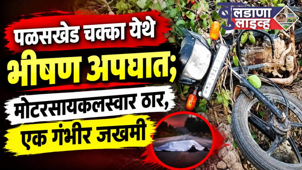 बुलडाणा 