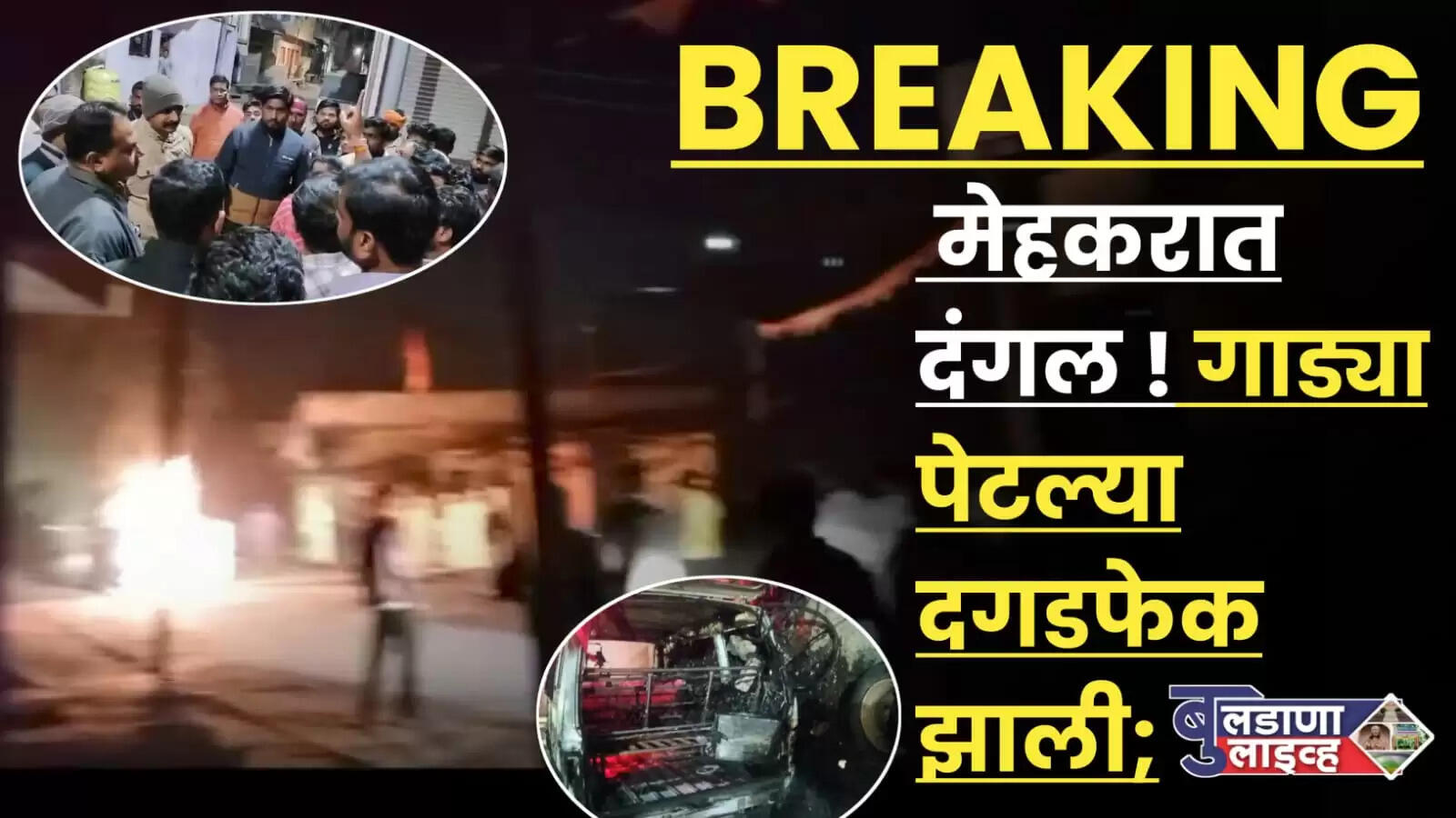 मेहकर 