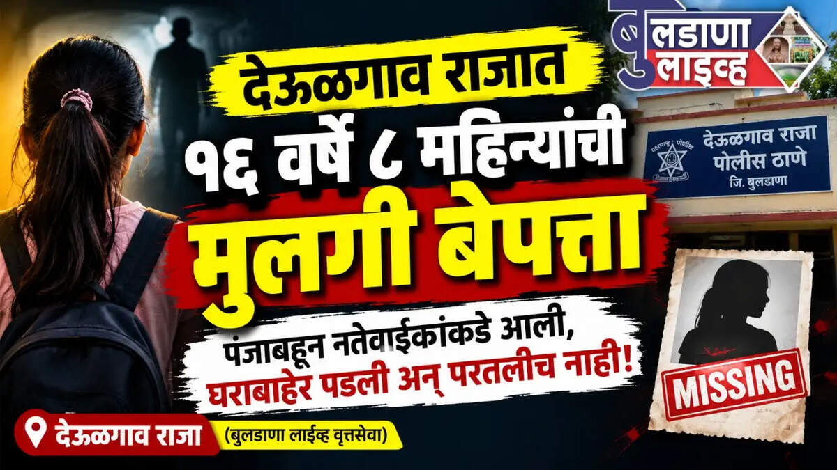 देऊळगाव राजा 