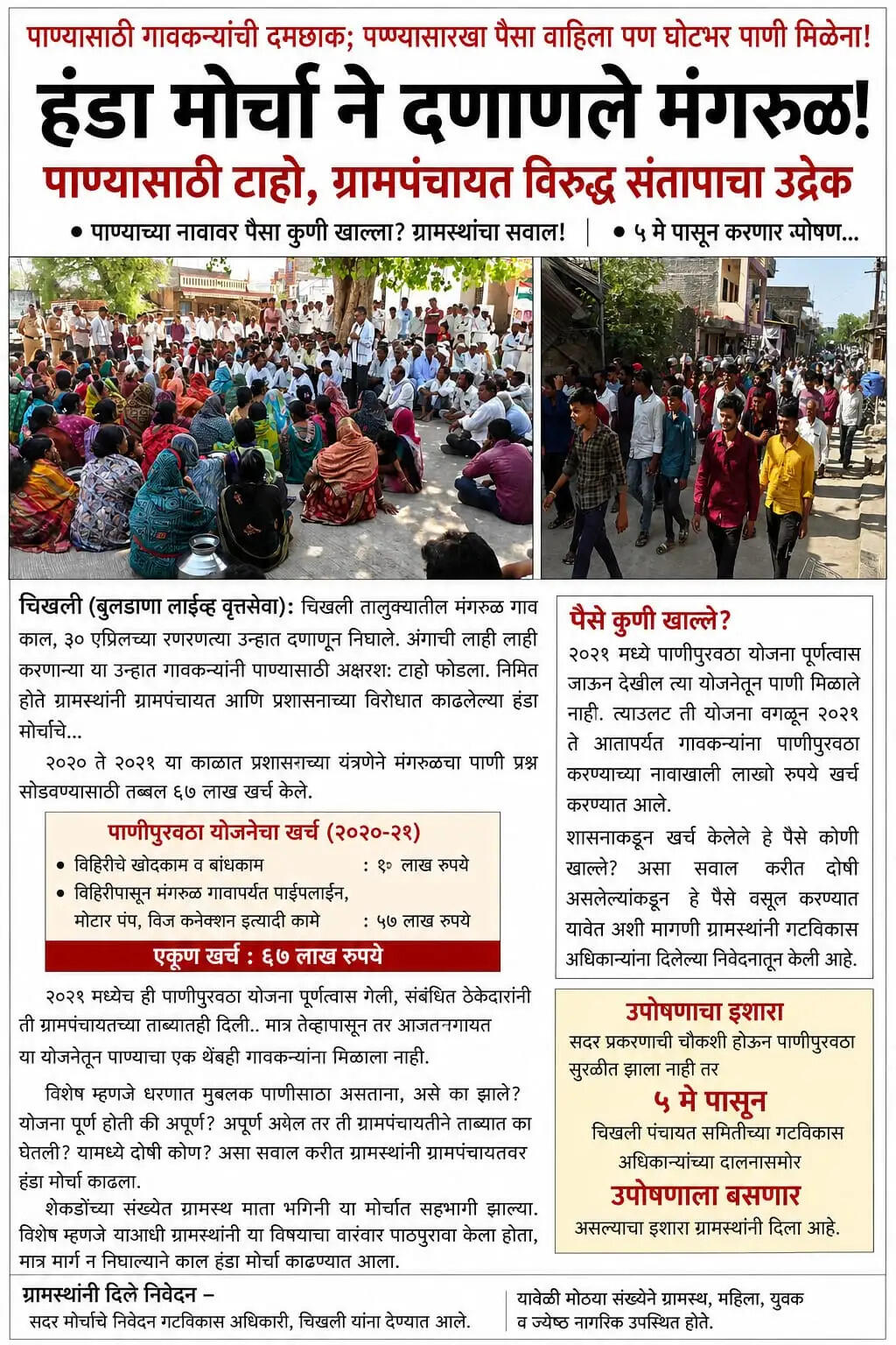 मंगरुळ 