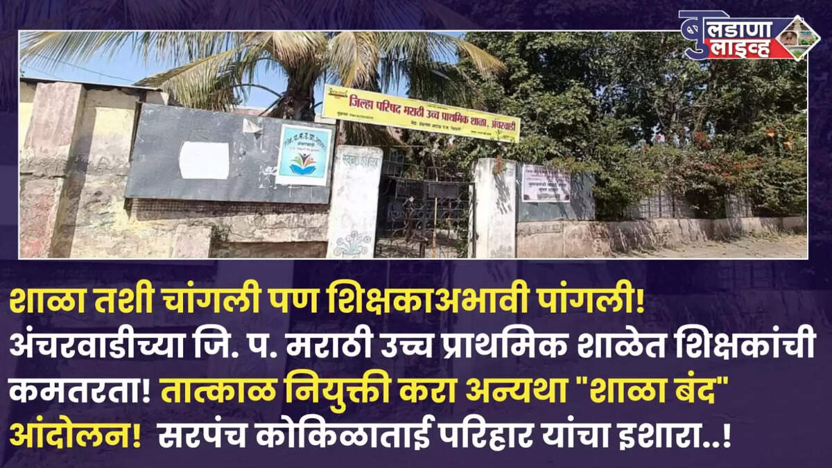 चिखली