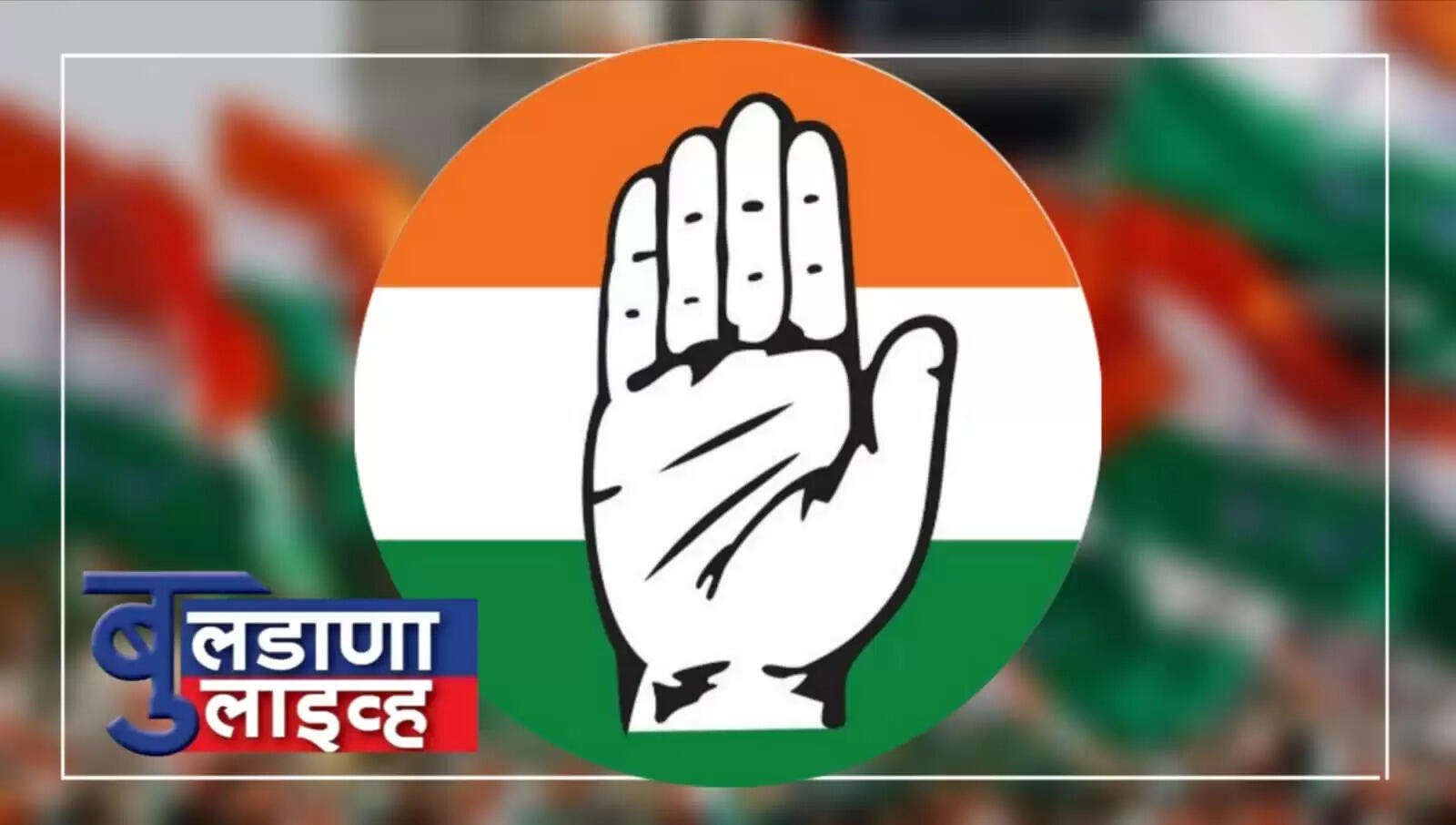 बुलढाणा 