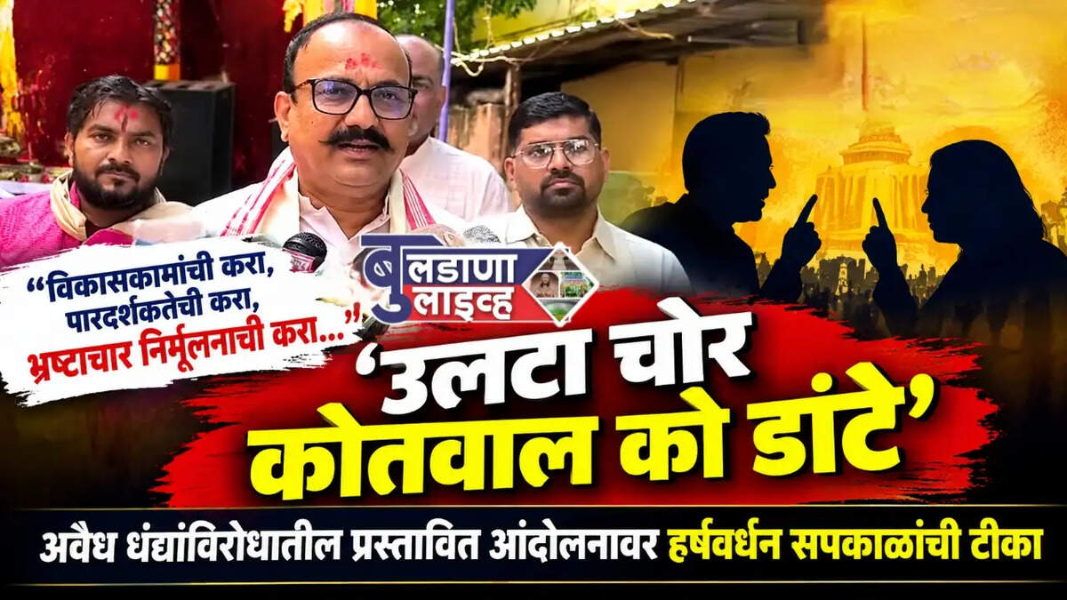 बुलडाणा 