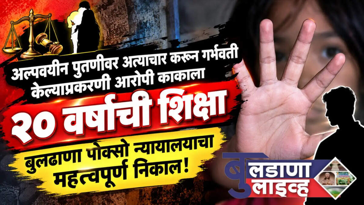 बुलडाणा 