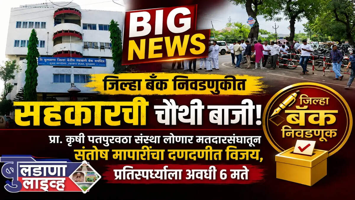 बुलढाणा 
