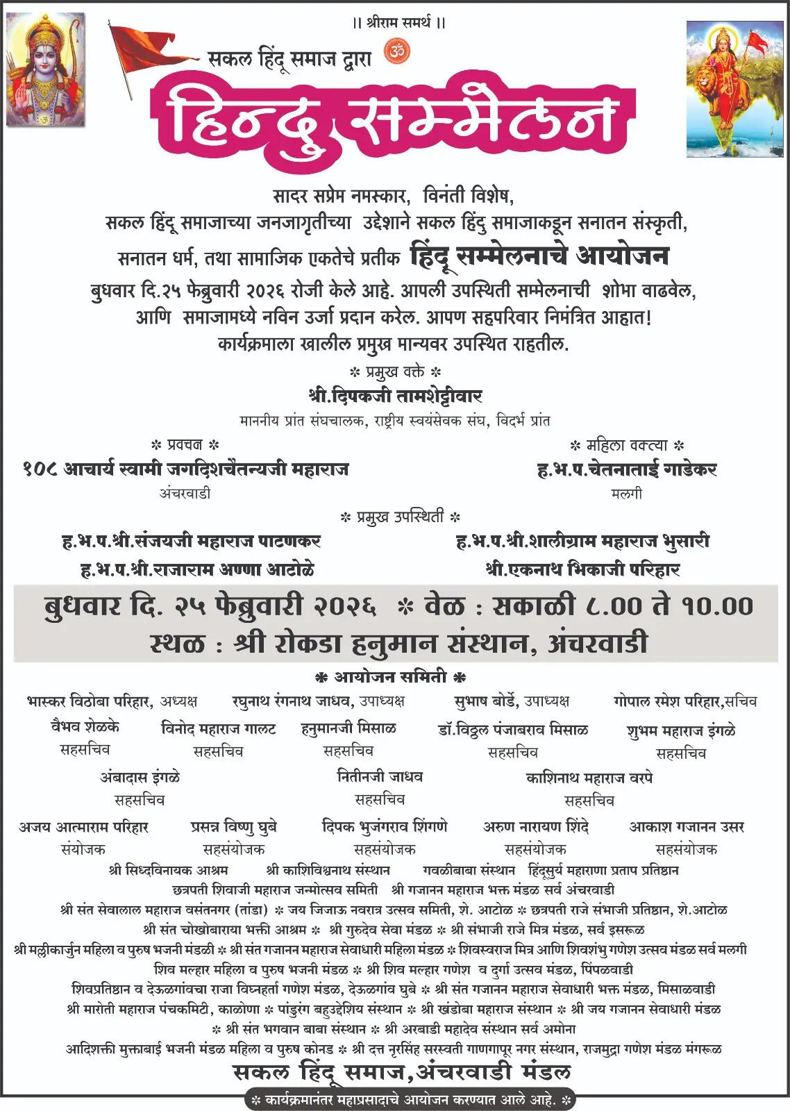 अनंचरवाडी