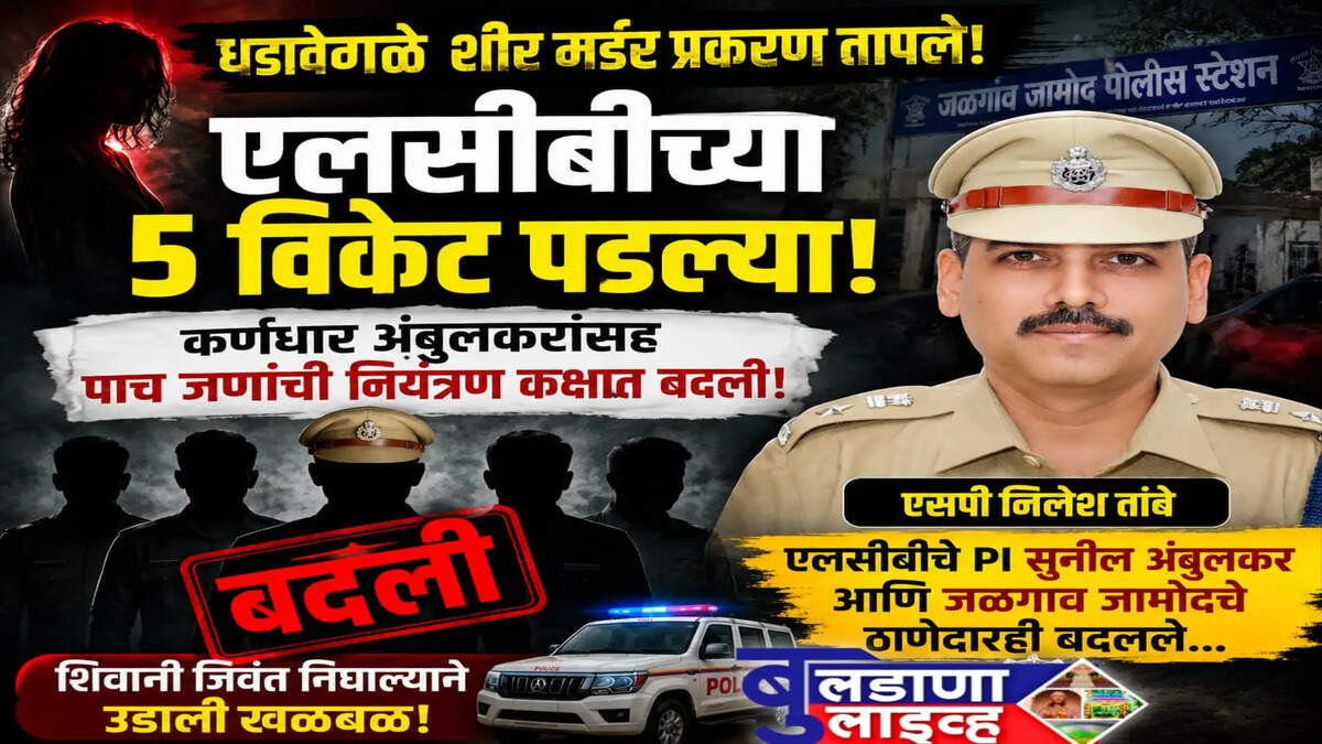बुलढाणा 