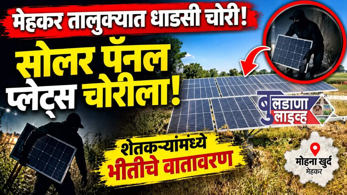 बुलडाणा 