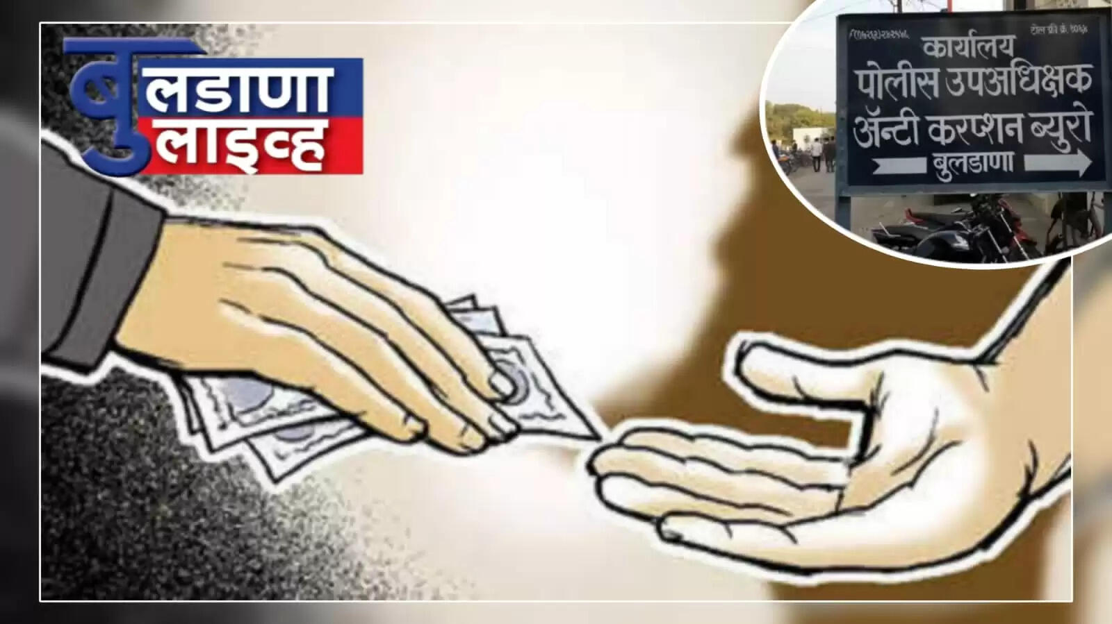 बुलडाणा