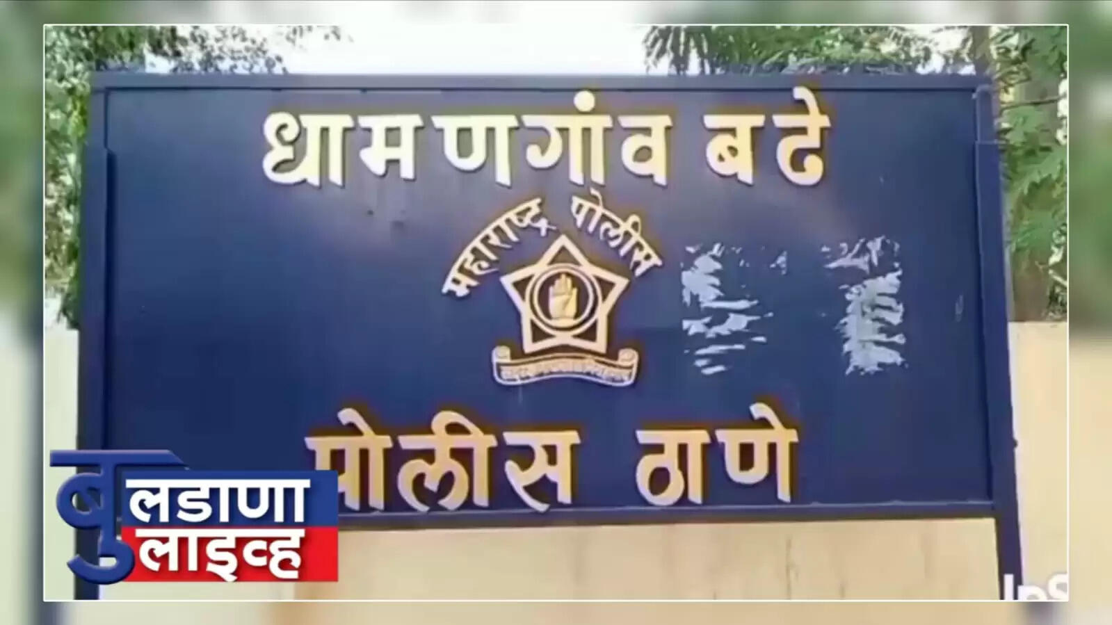 चांडेळ