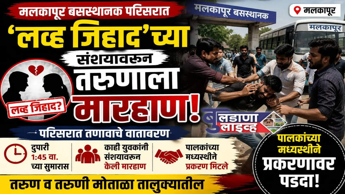 मलकापूर