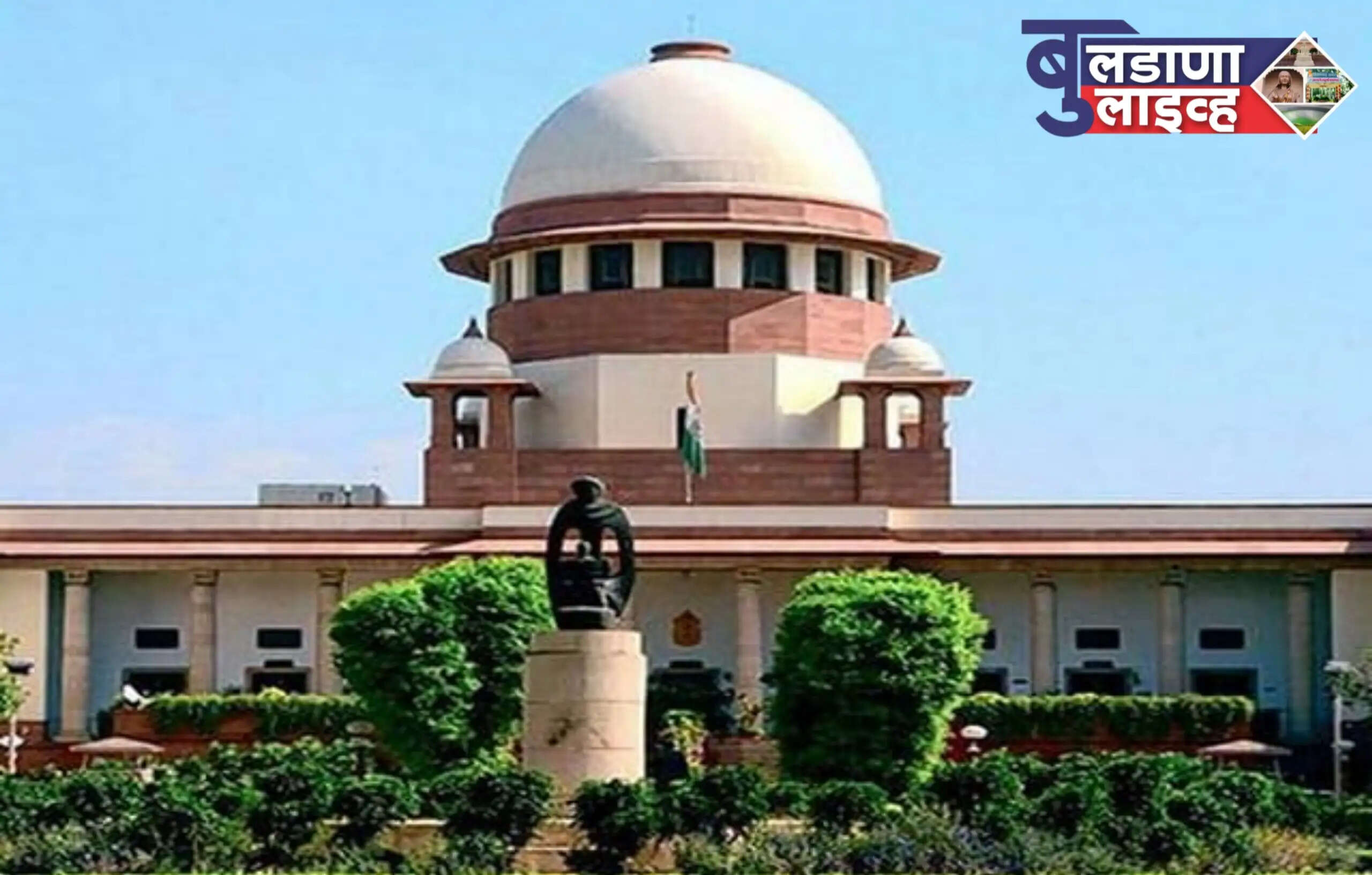 सर्वोच्च न्यायालय