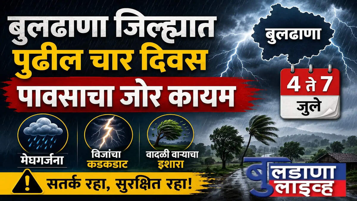 बुलडाणा