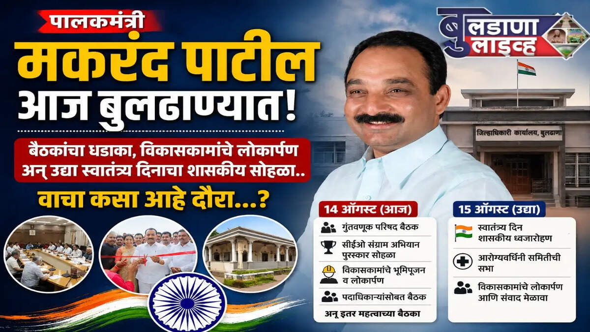 बुलडाणा 