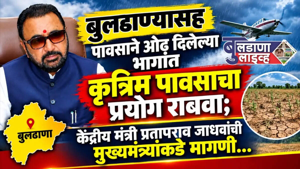 बुलडाणा 