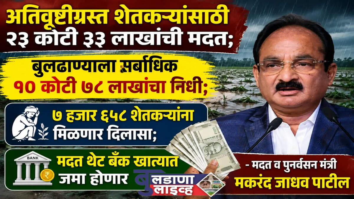 बुलडाणा 