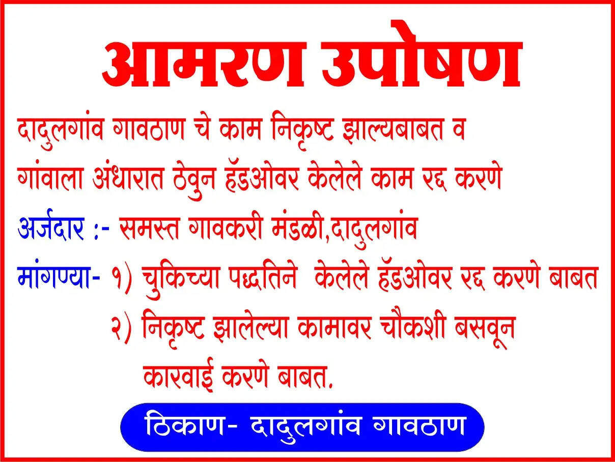 उपोषण 