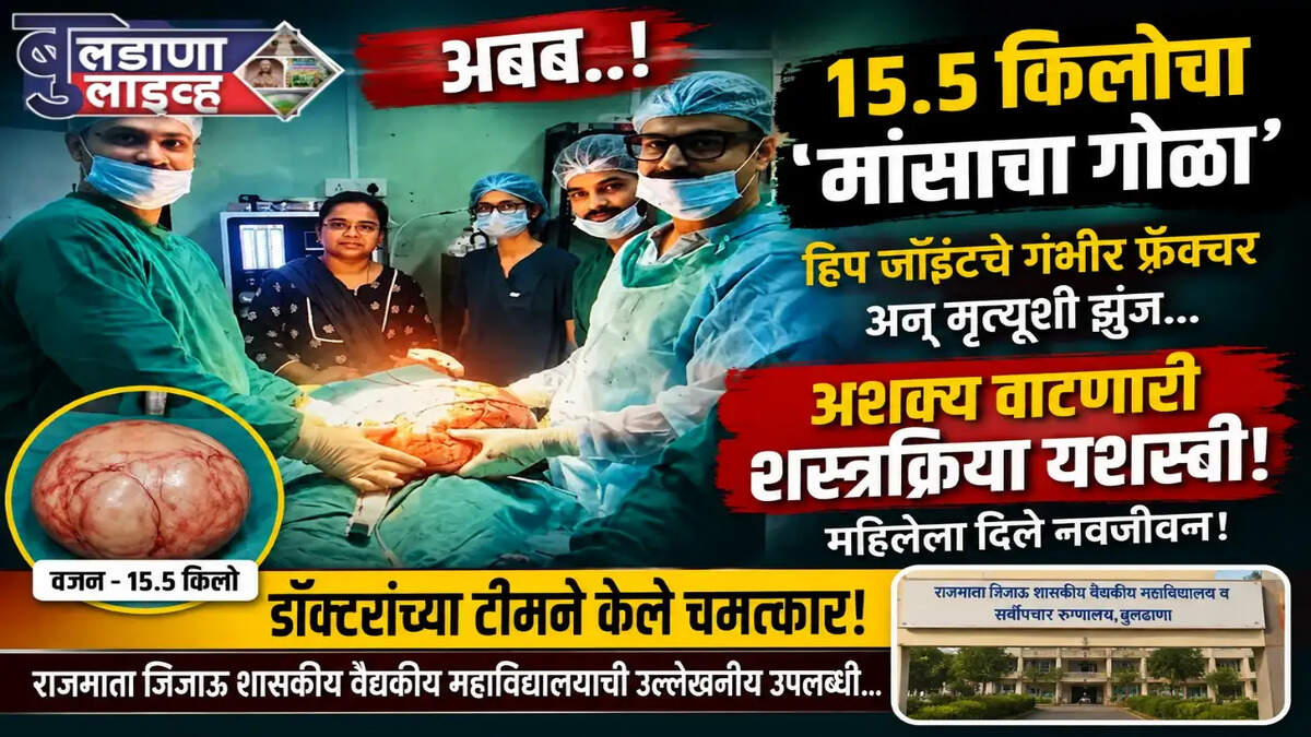 बुलढाणा 