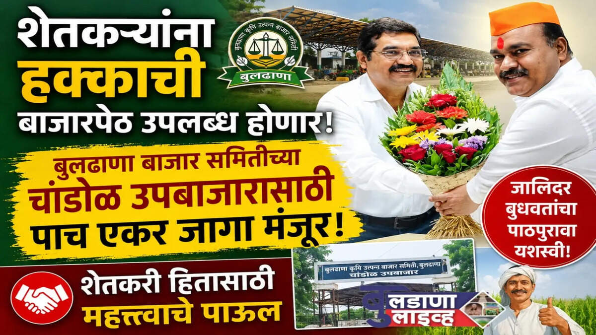 बुलडाणा