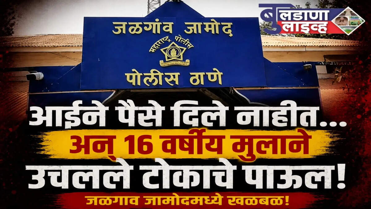 जळगाव जामोद 