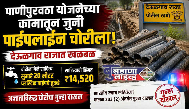 देऊळगाव राजा 