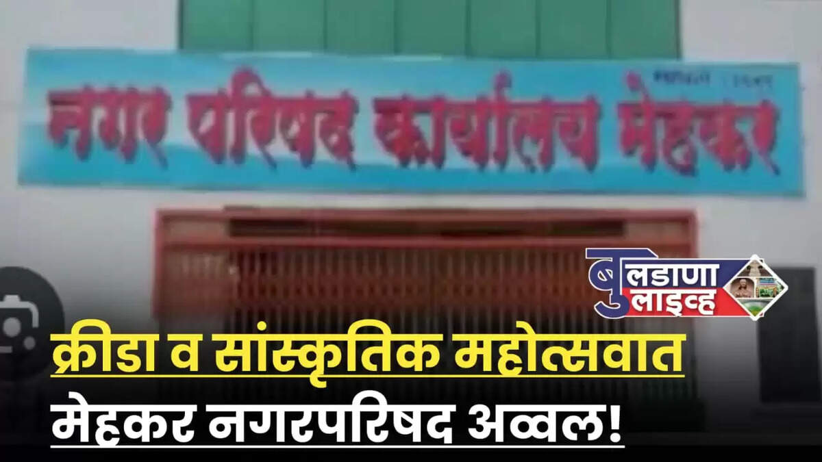 मेहकर