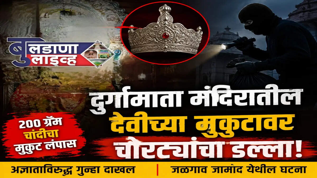 जळगाव जामोद 