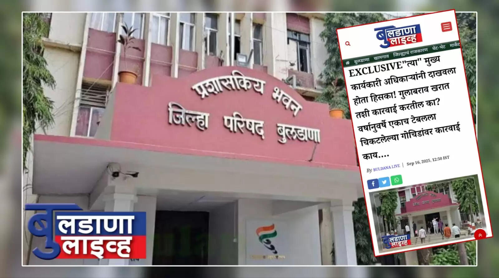 बुलढाणा 