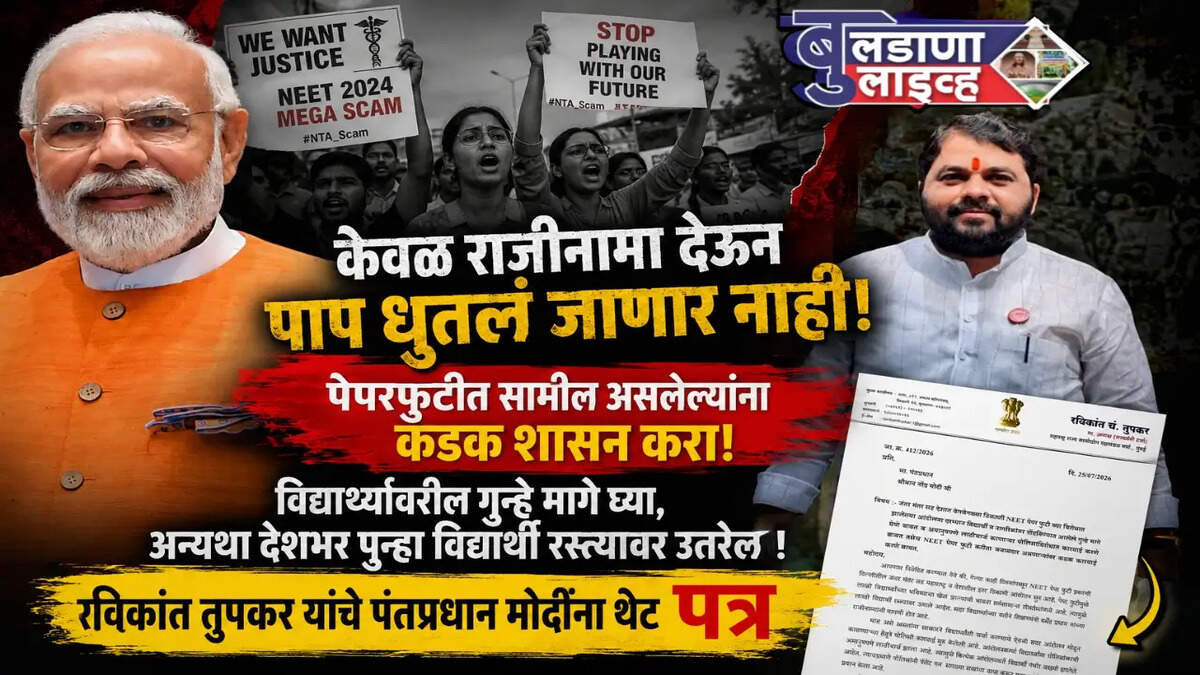 बुलढाणा