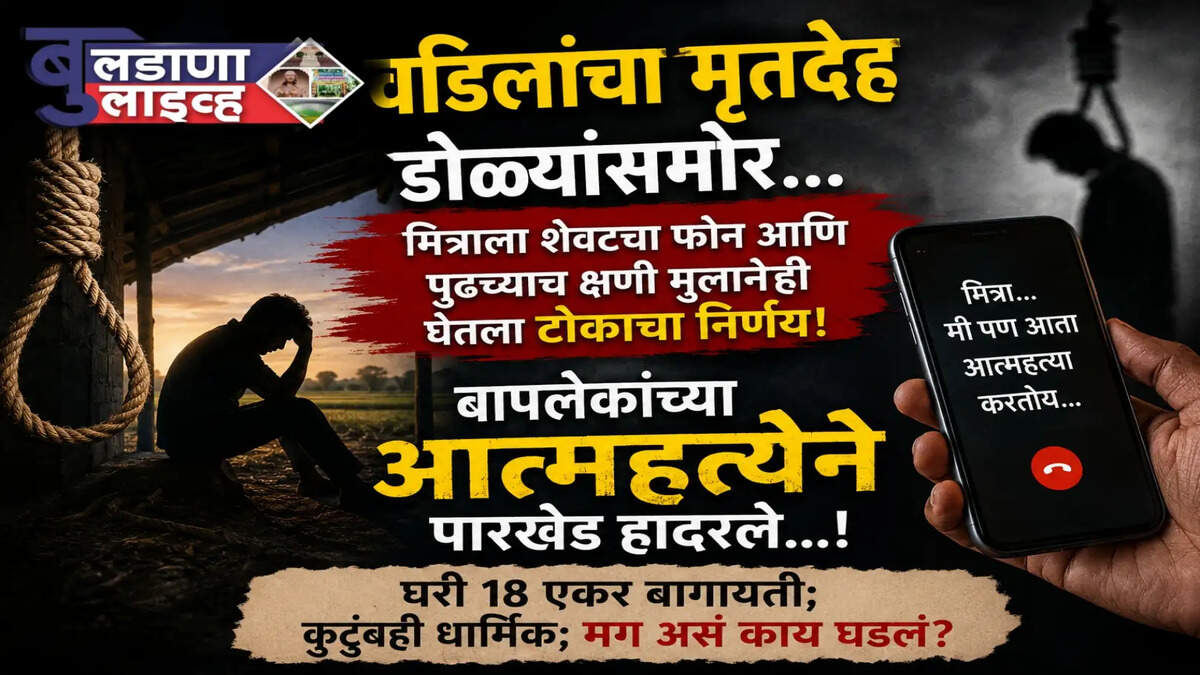 बुलडाणा 