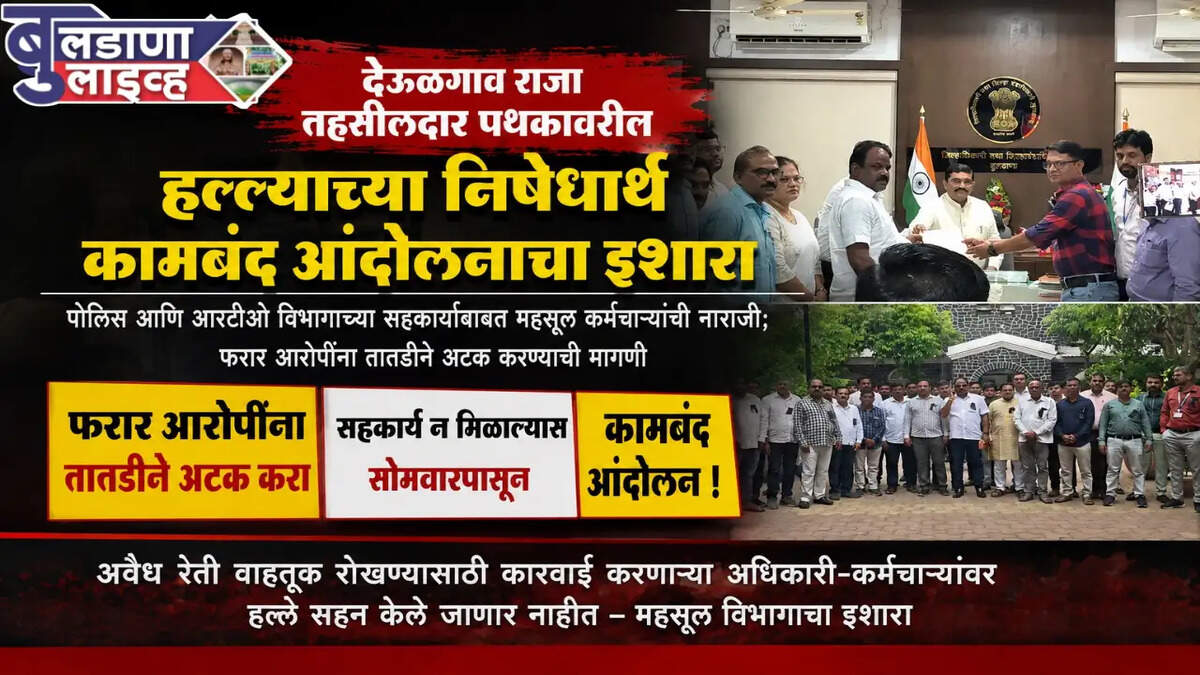 बुलढाणा 