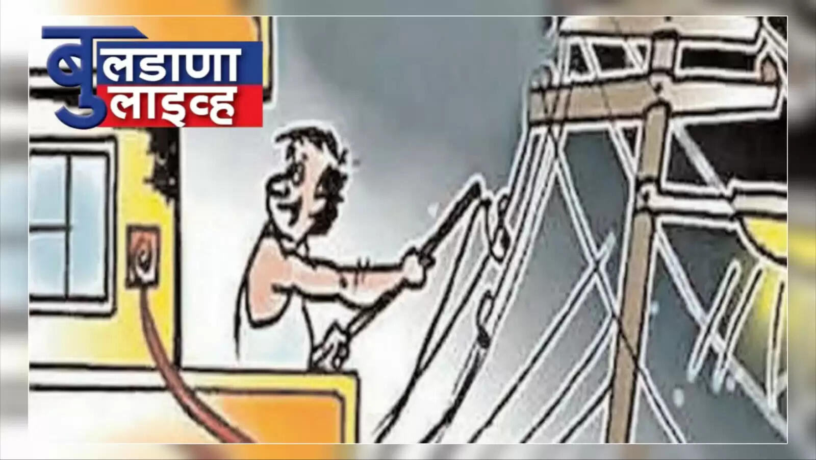 बुलडाणा