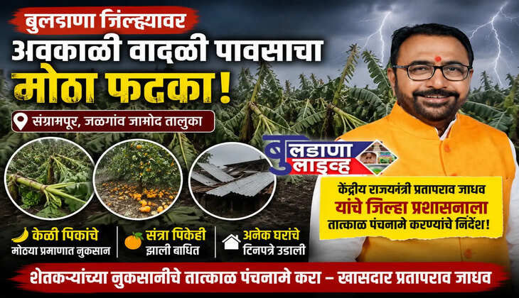 बुलढाणा 