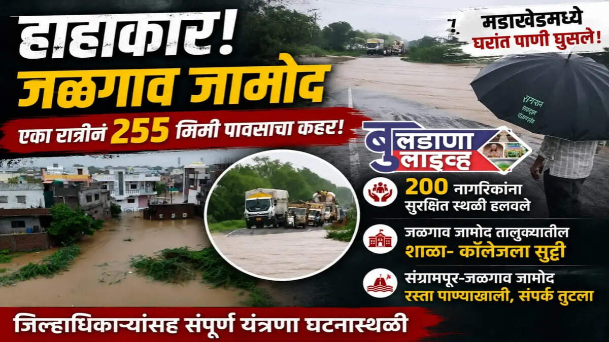 जळगाव जामोद 