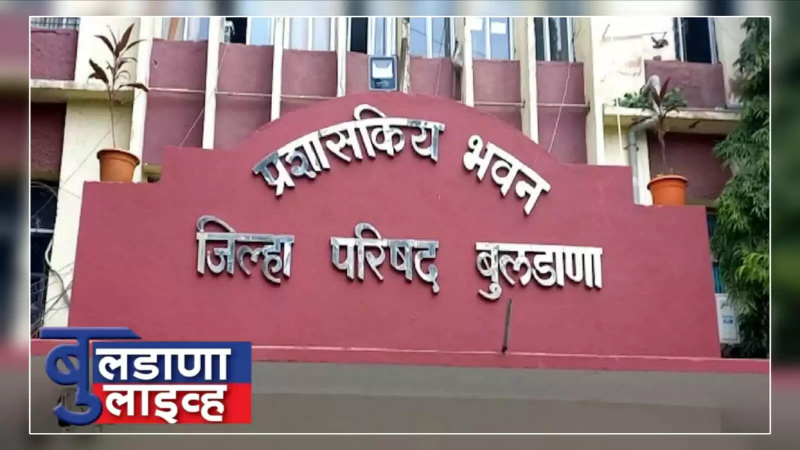 बुलडाणा