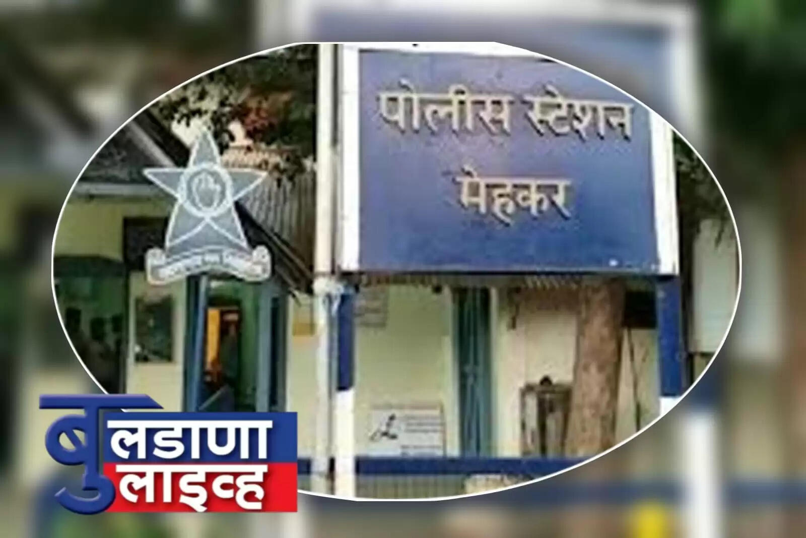 मेहकर 