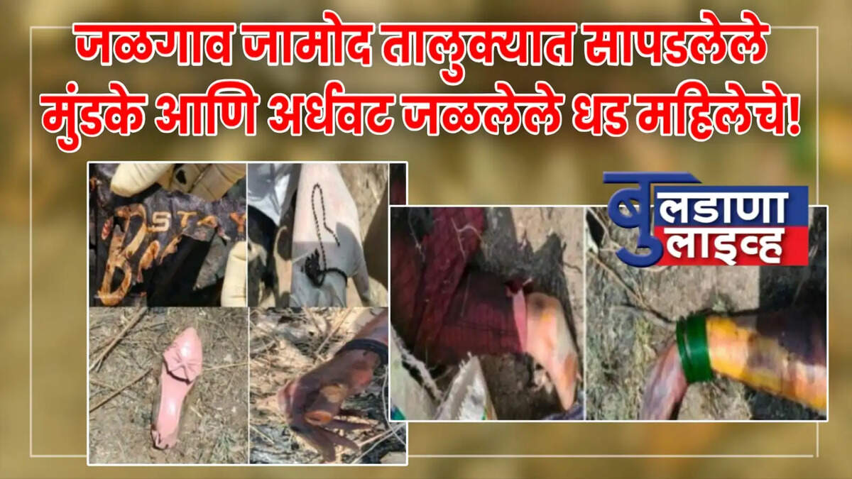 जळगाव