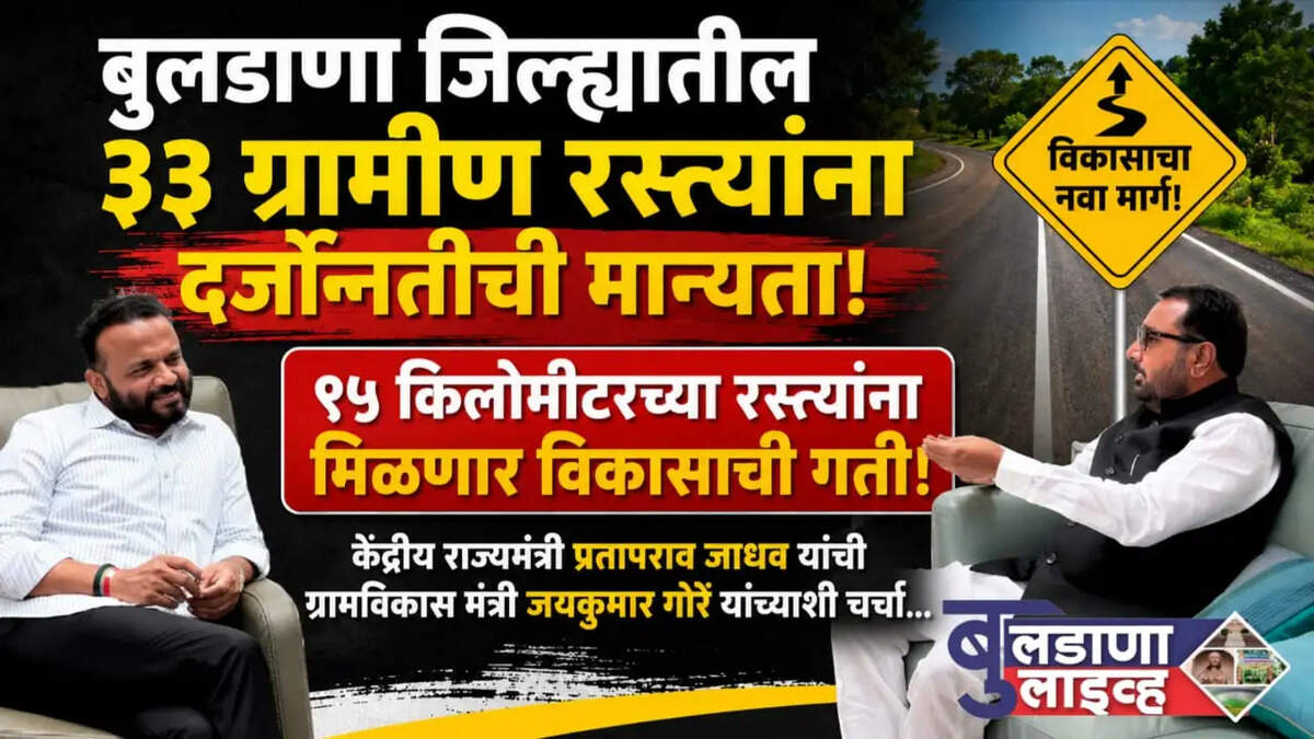 बुलडाणा 