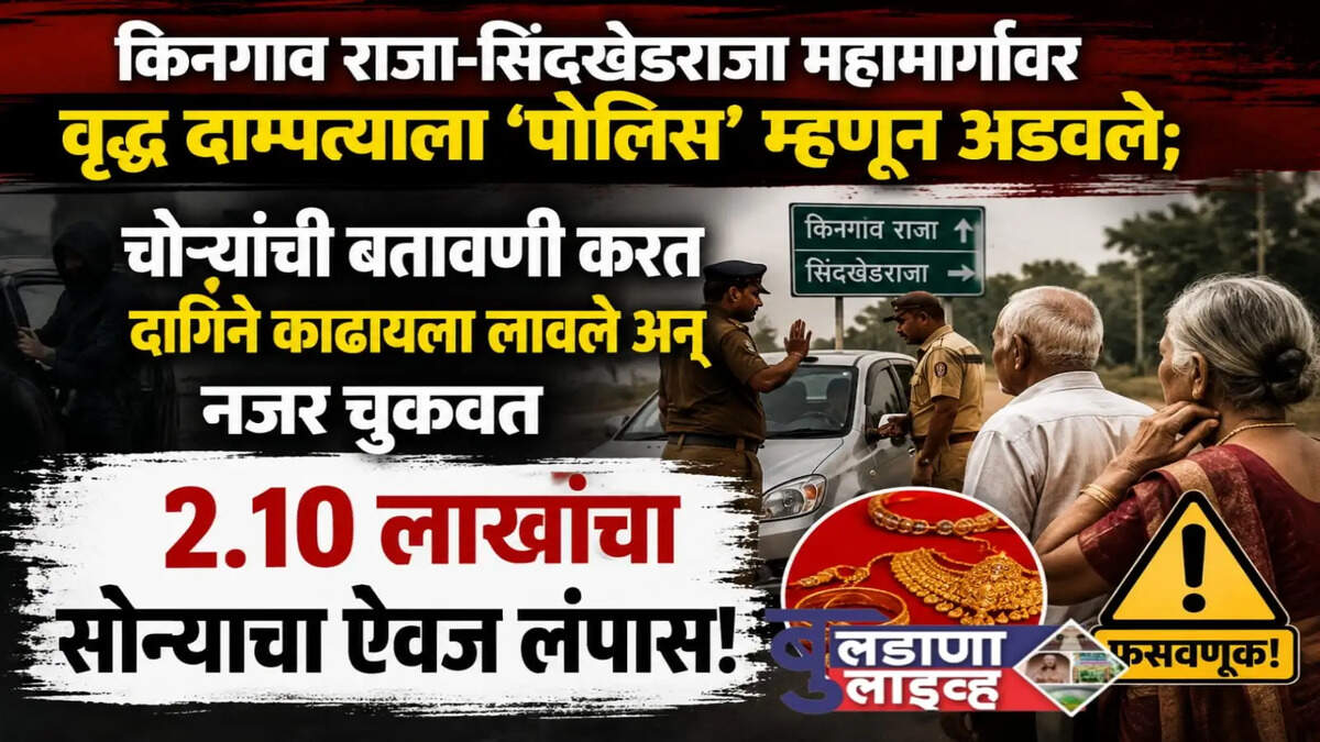 बुलडाणा 