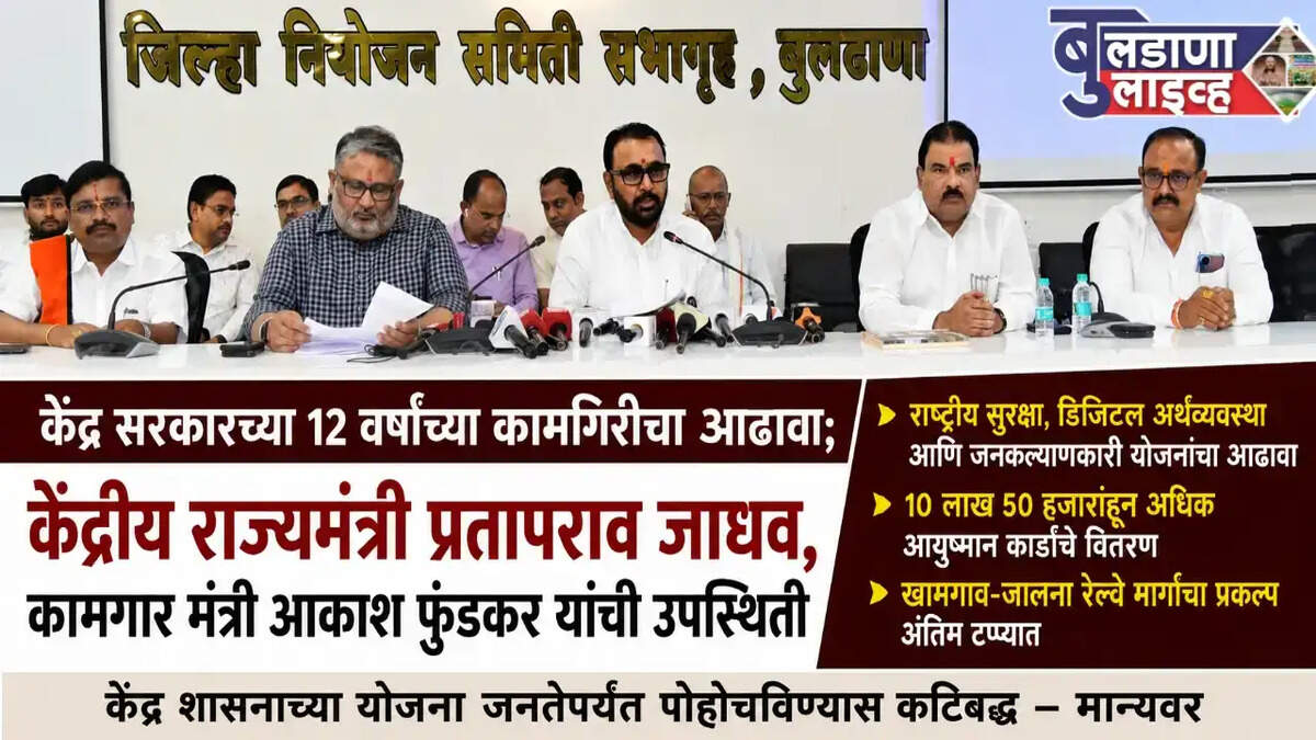 बुलडाणा 