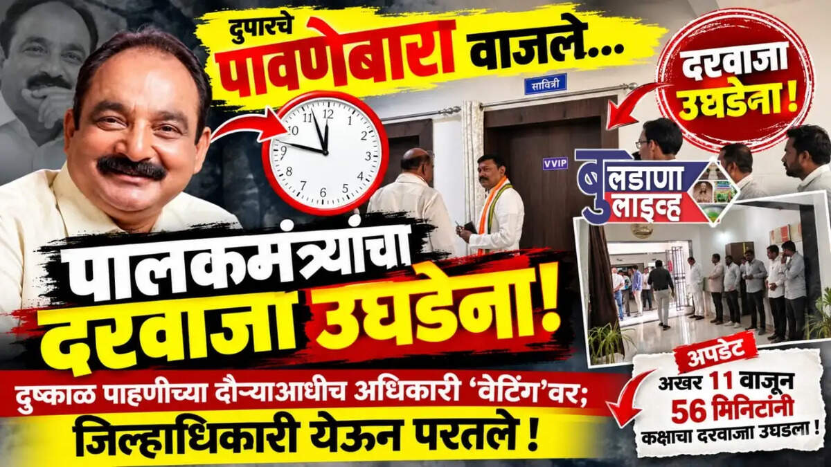 बुलडाणा 