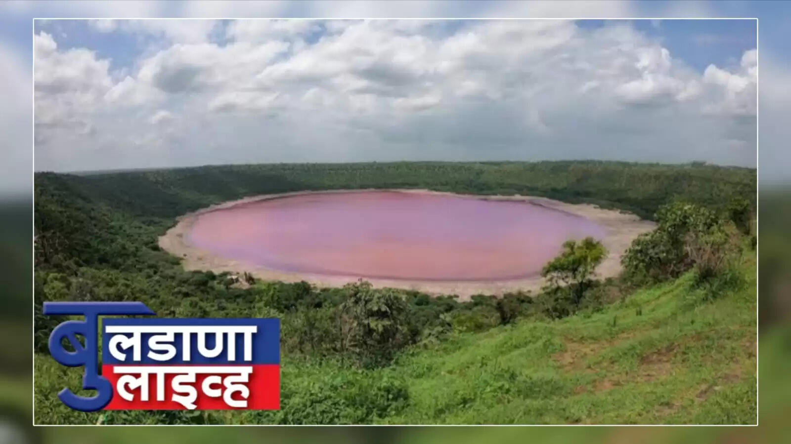 लोणार सरोवर फोटो 