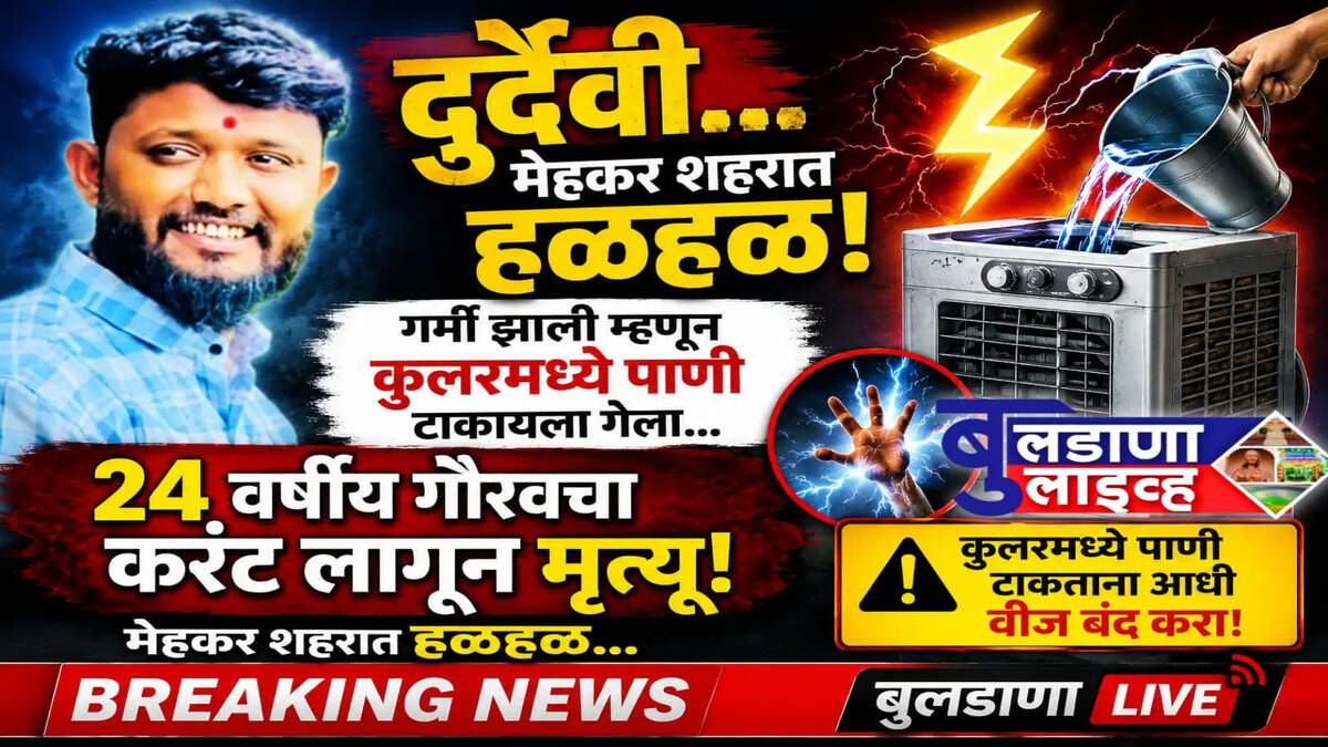 मेहकर 